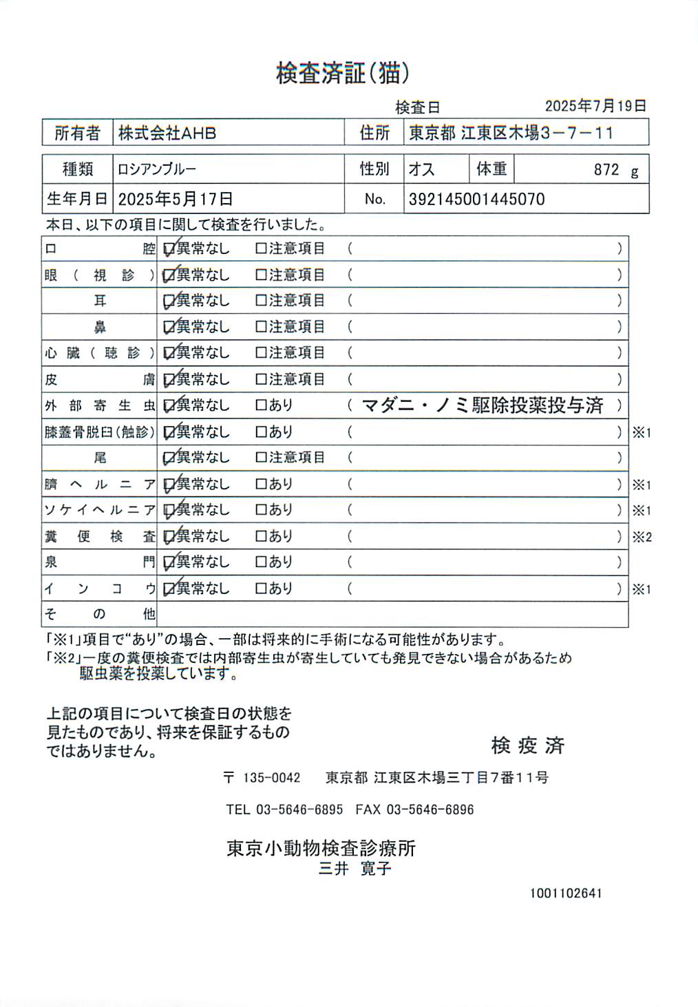 ロシアンブルー