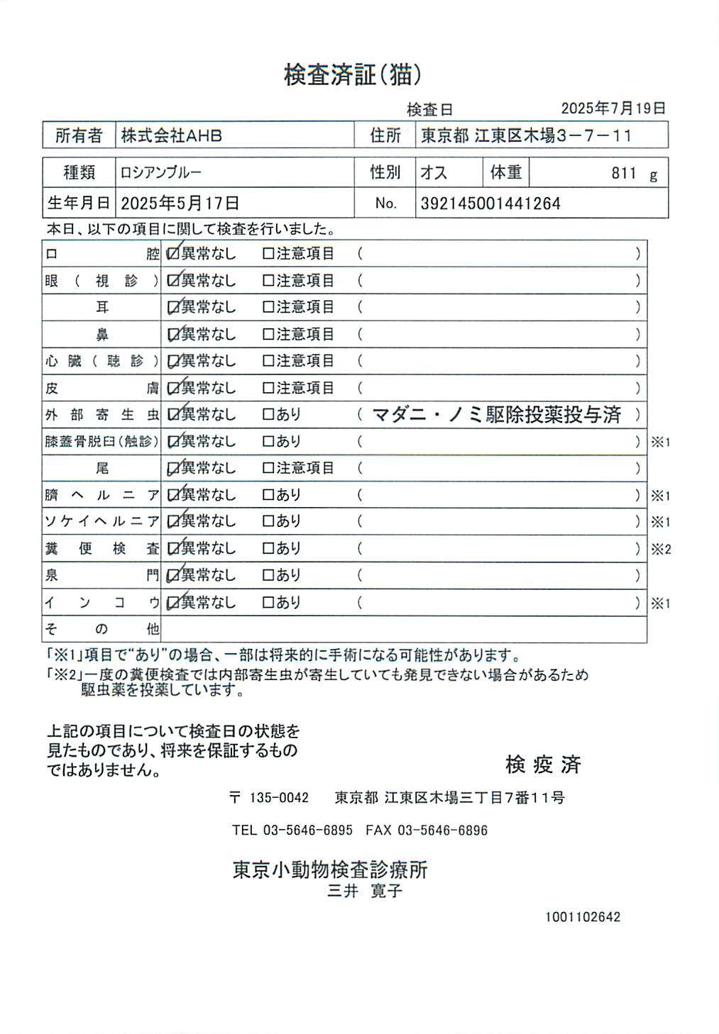 ロシアンブルー