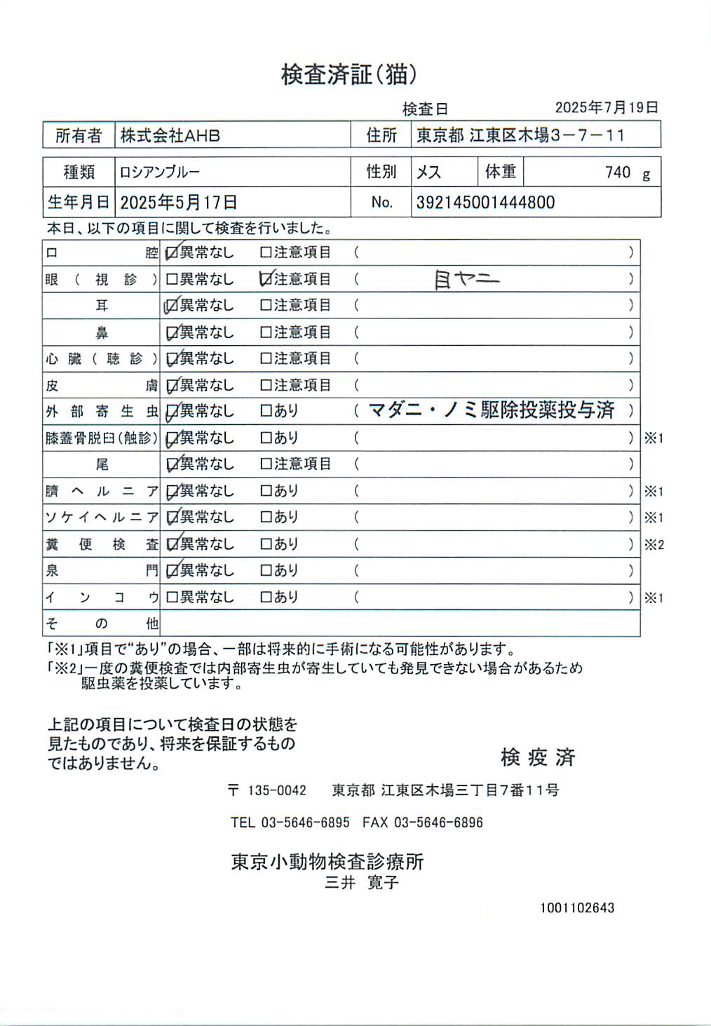 ロシアンブルー