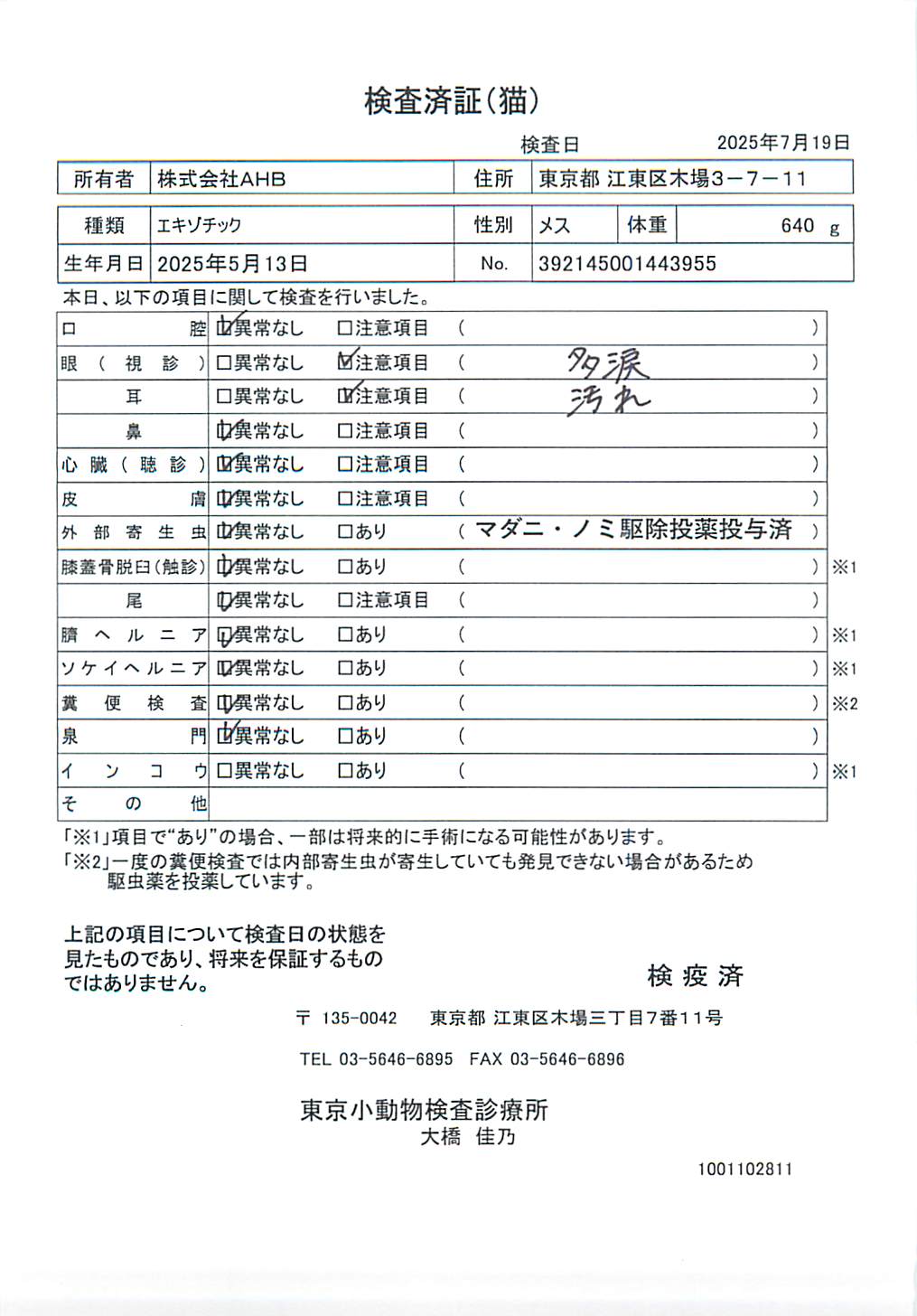 エキゾチック