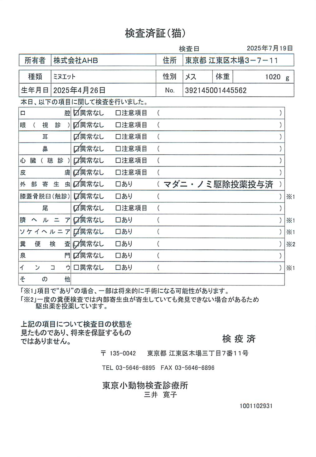 ミヌエット