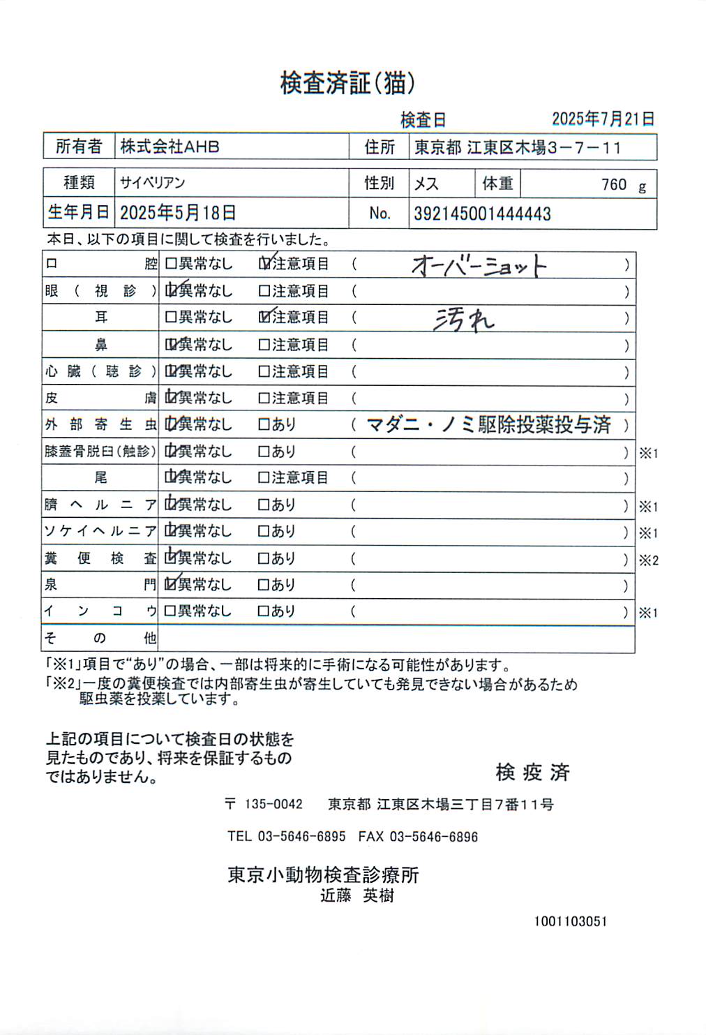 サイベリアン