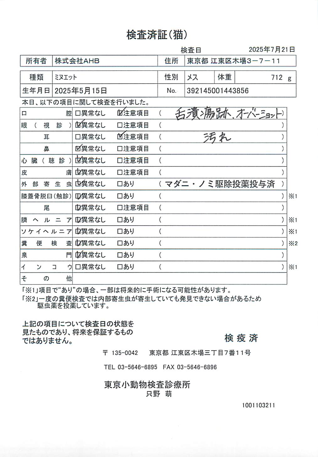 ミヌエット
