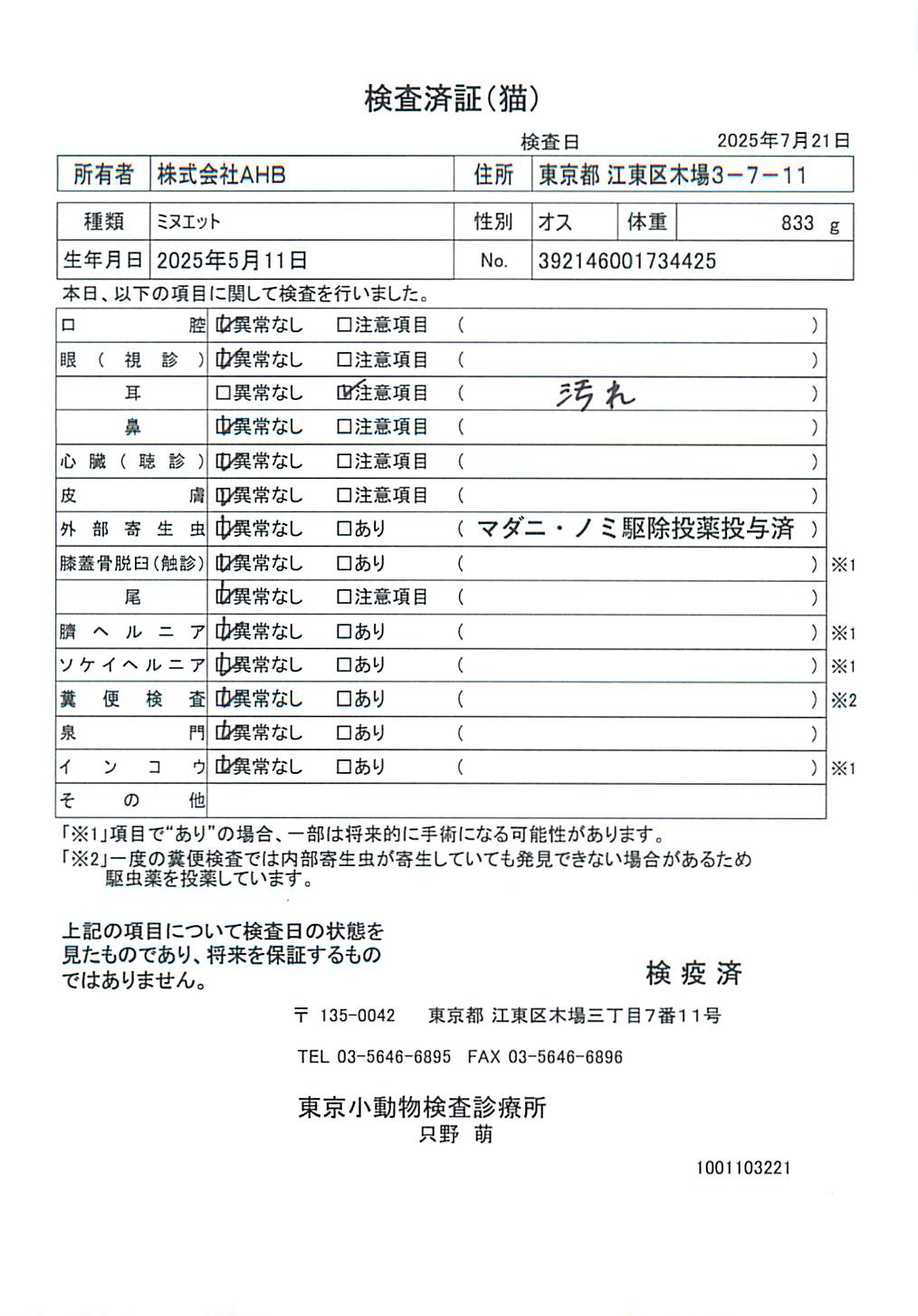 ミヌエット