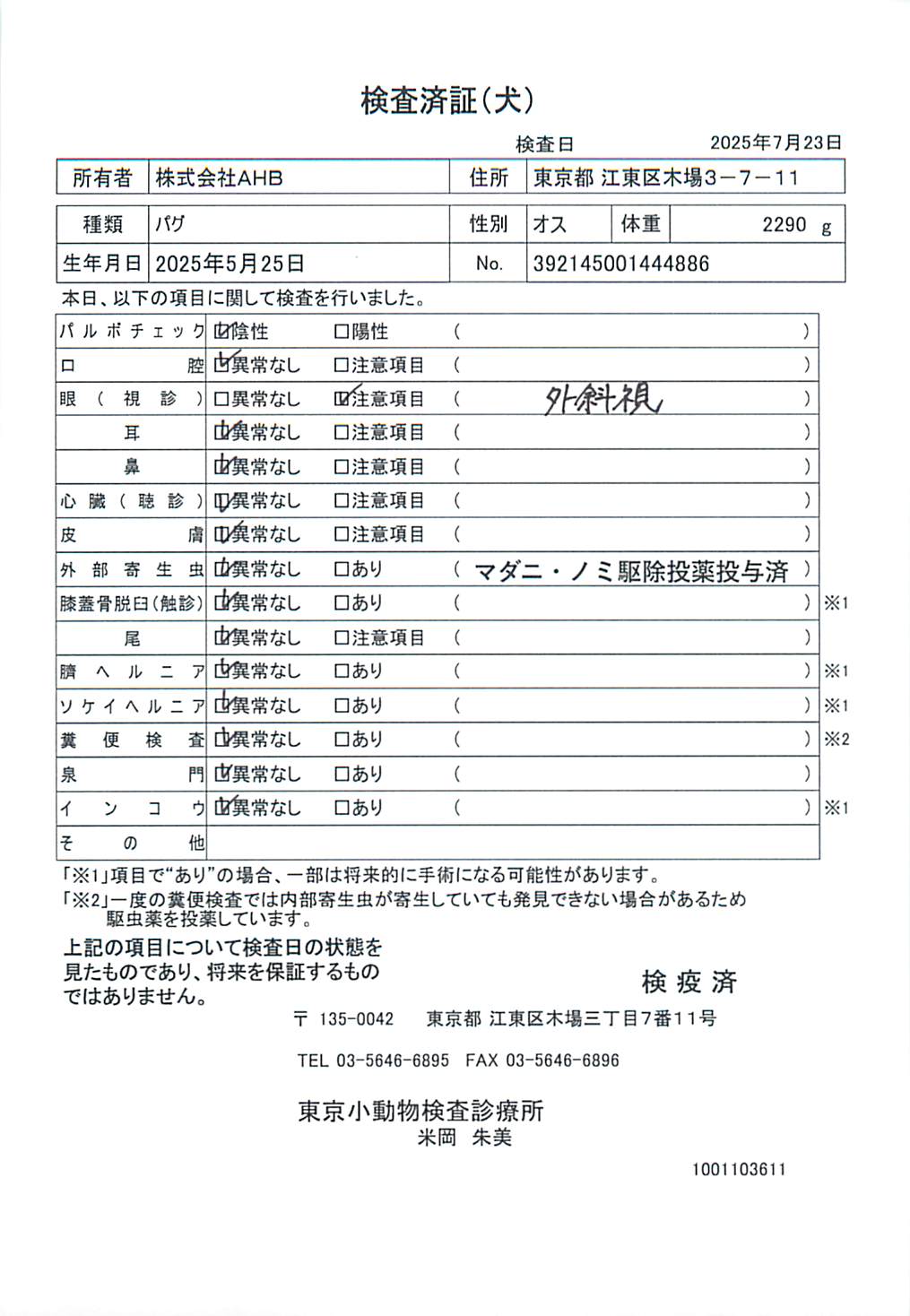 パグ