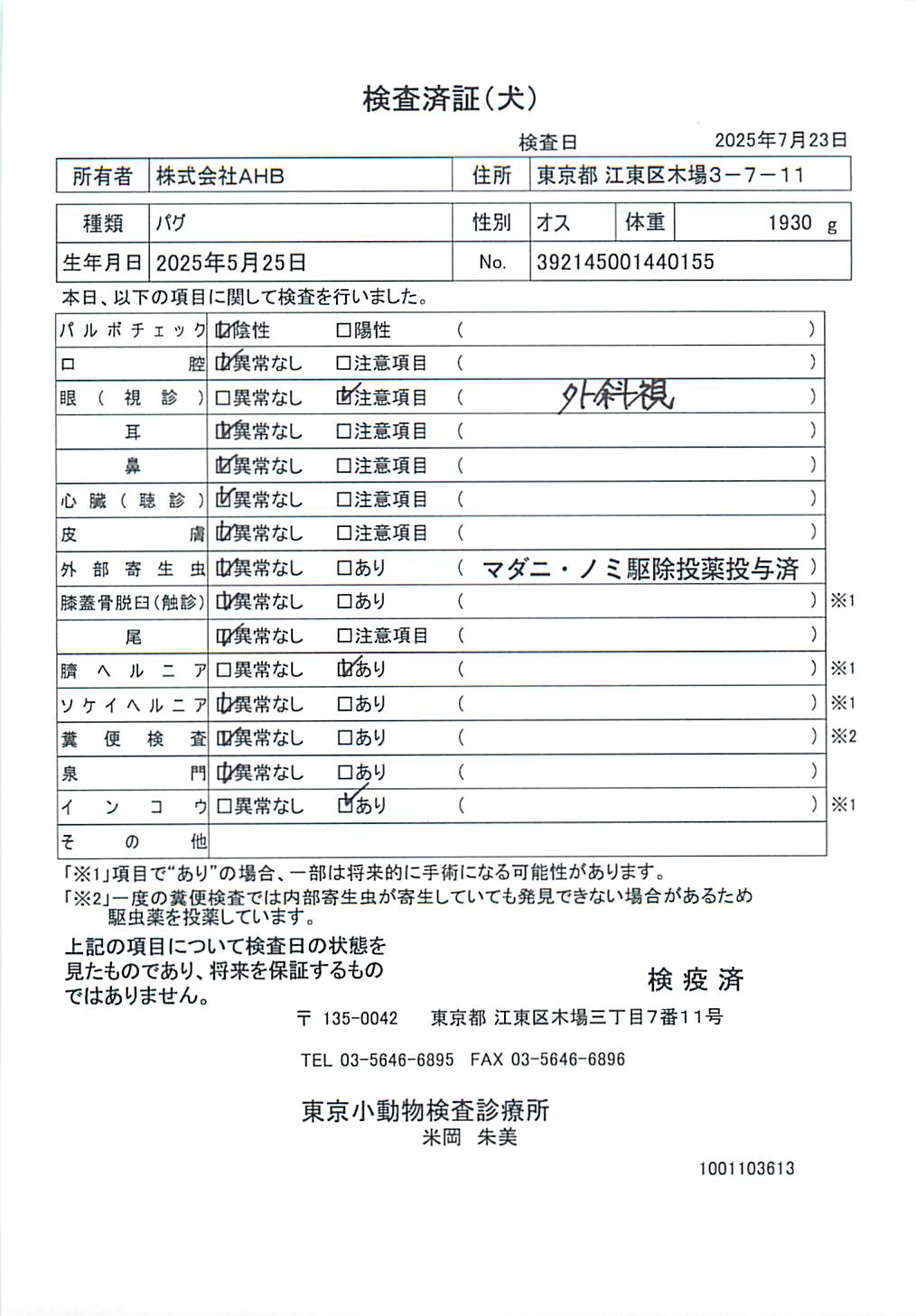パグ