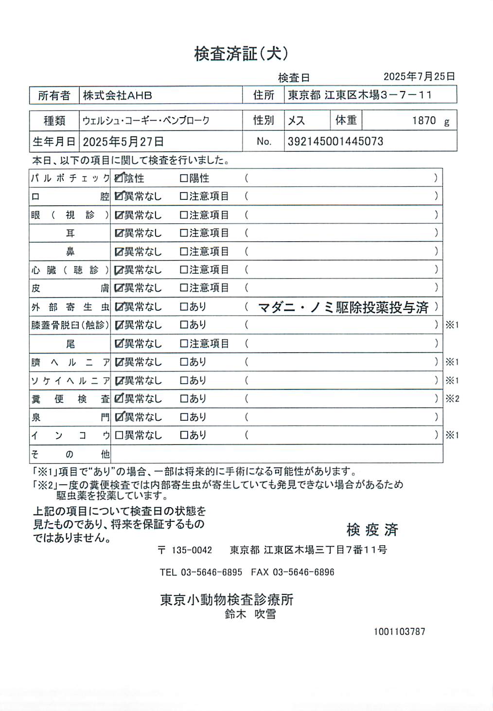 ウェルシュ・コーギー・ペンブローク