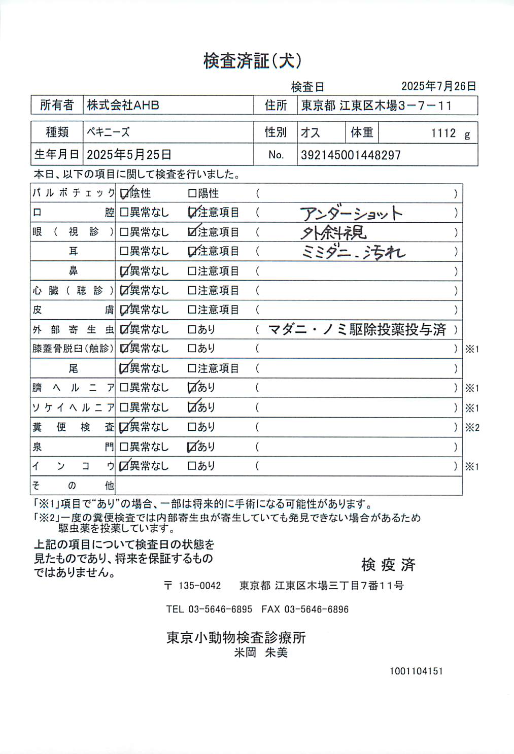 ペキニーズ