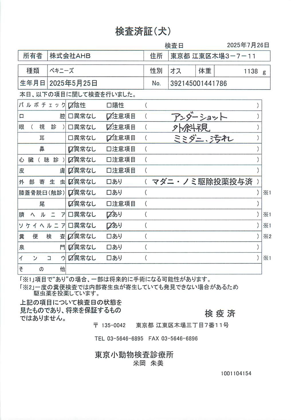 ペキニーズ