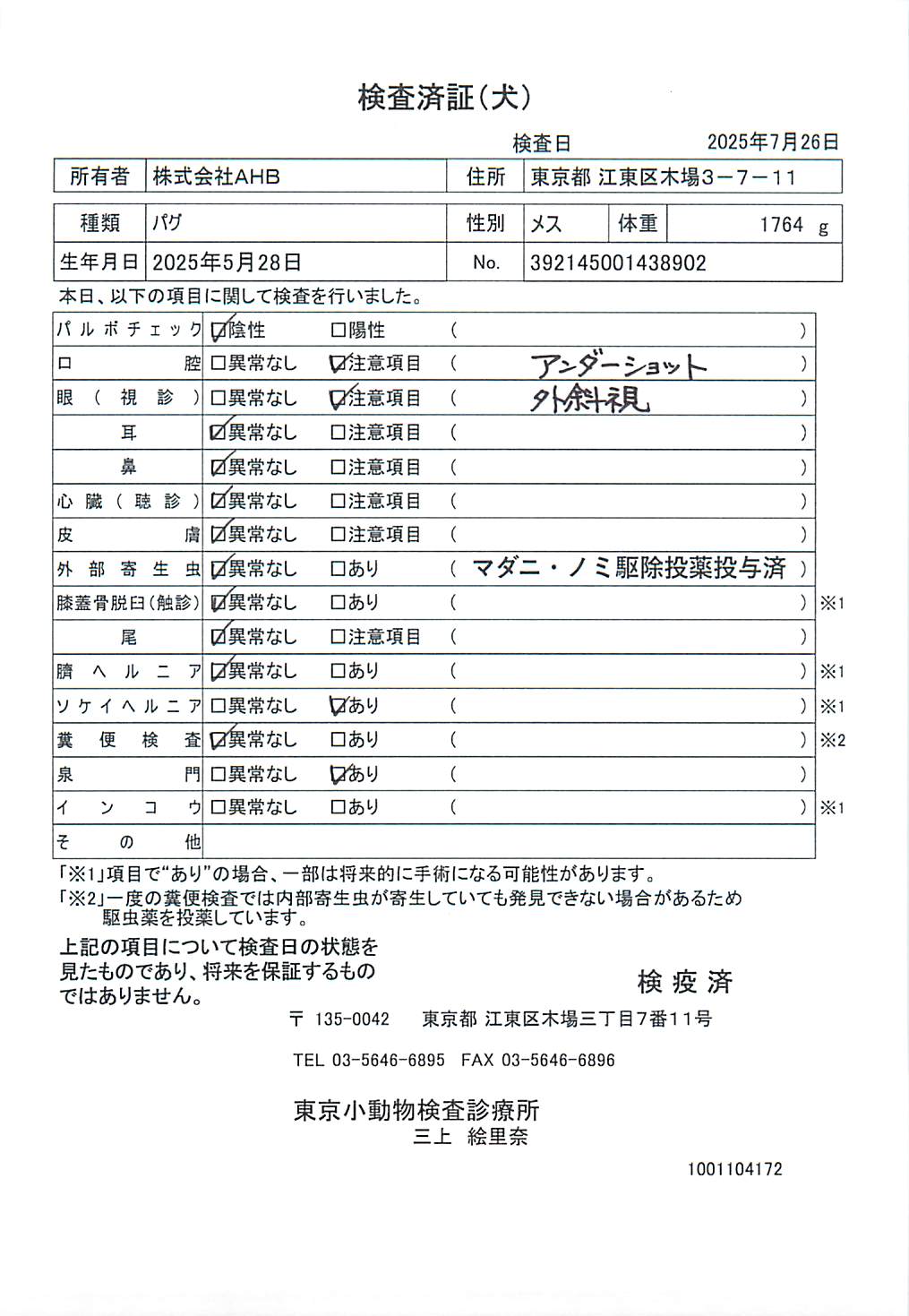 パグ