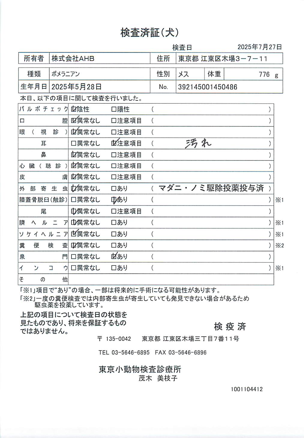 ポメラニアン