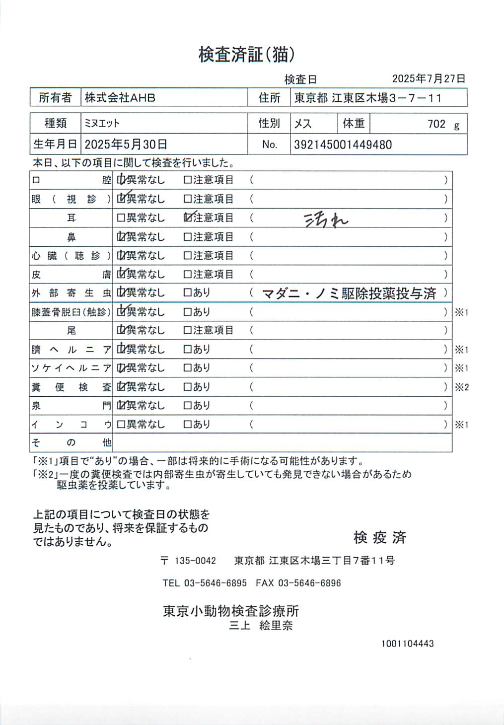 ミヌエット