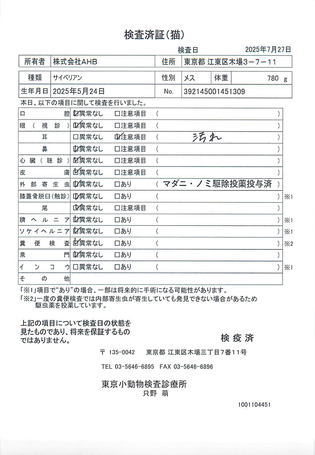 サイベリアン