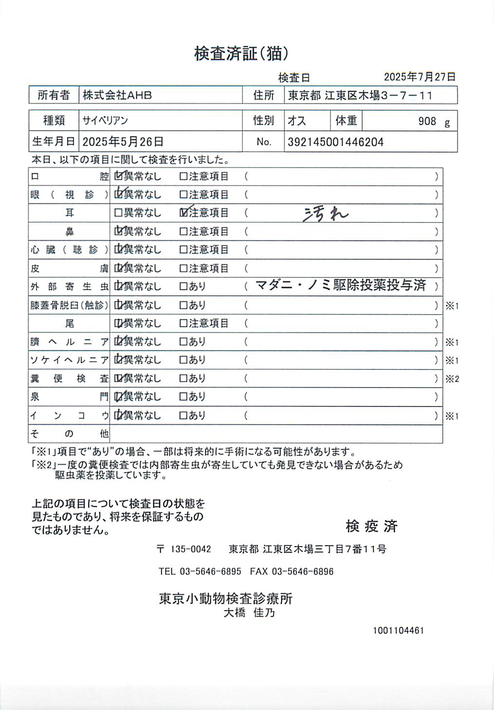 サイベリアン
