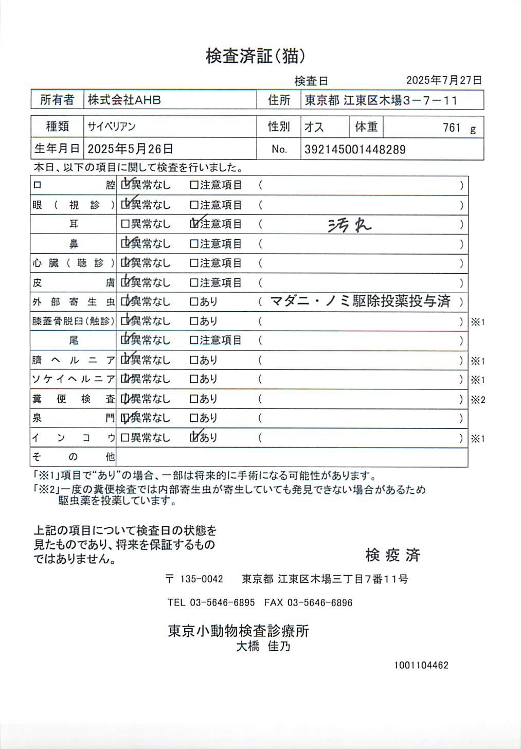 サイベリアン