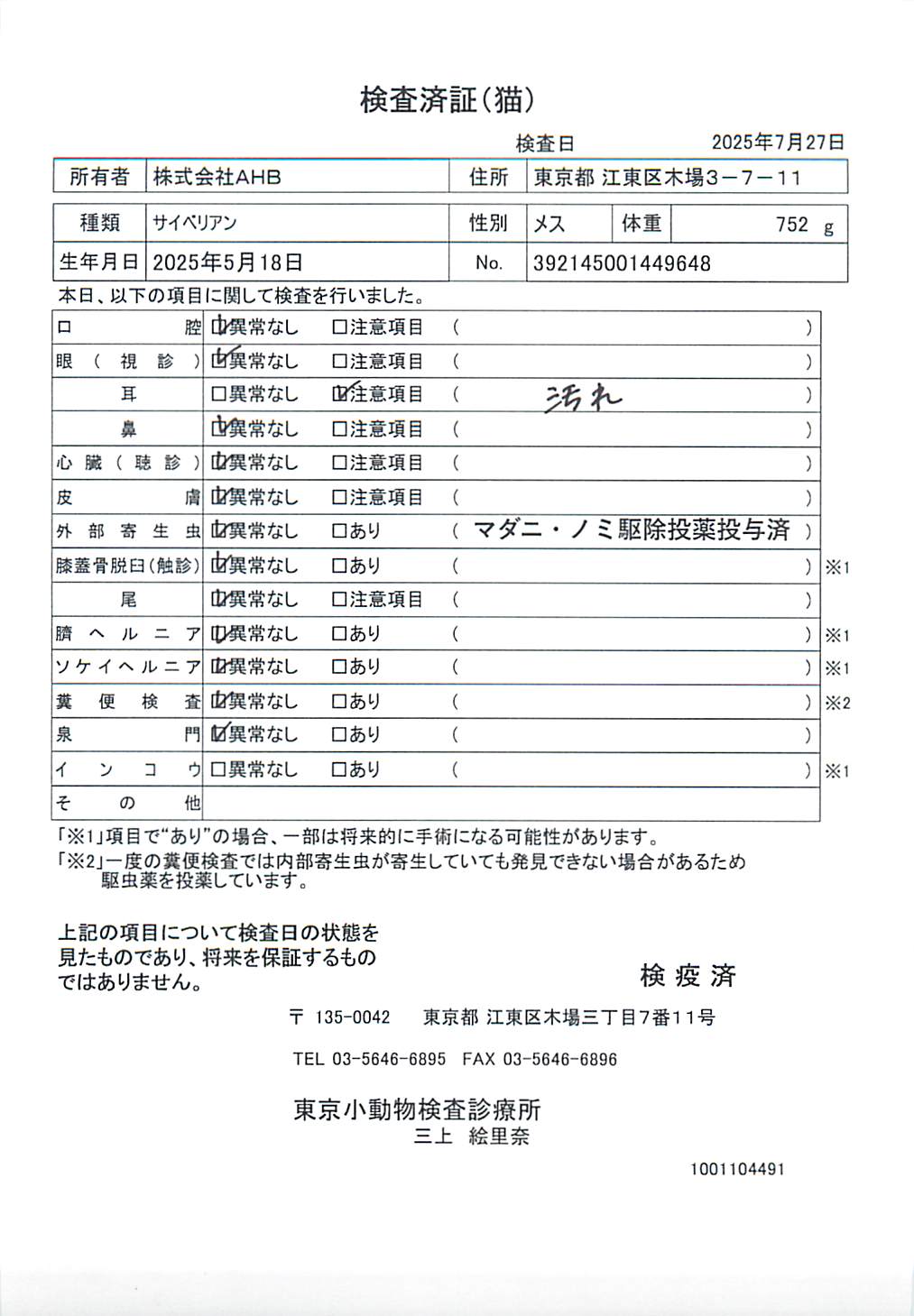 サイベリアン