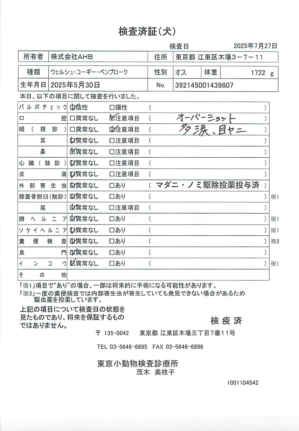 ウェルシュ・コーギー・ペンブローク