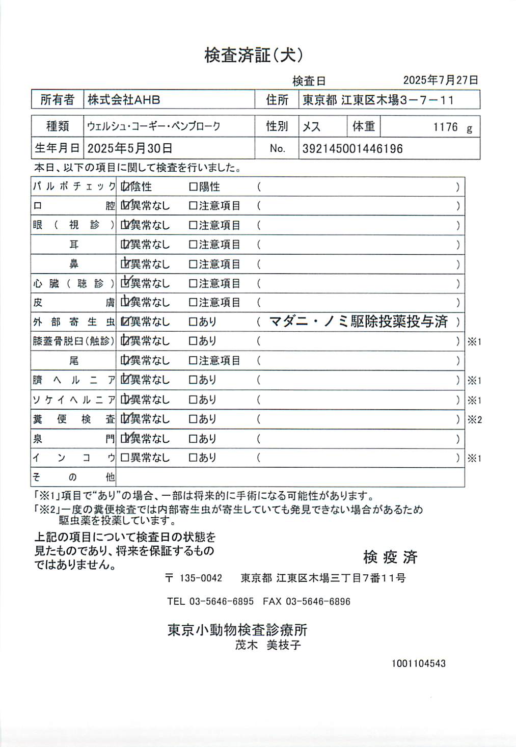 ウェルシュ・コーギー・ペンブローク