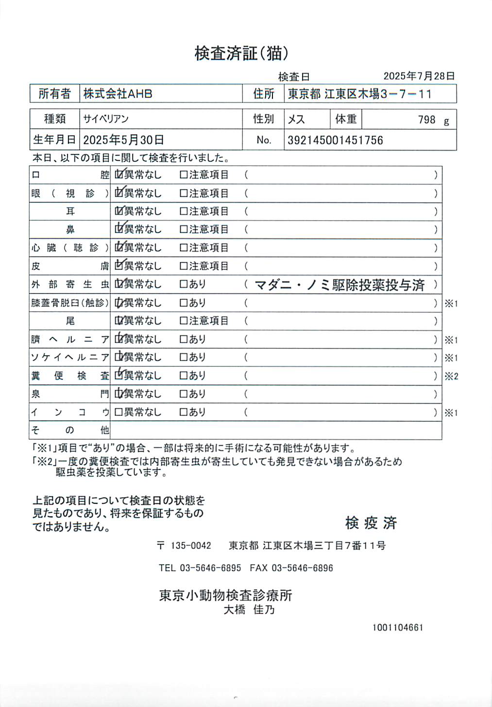 サイベリアン