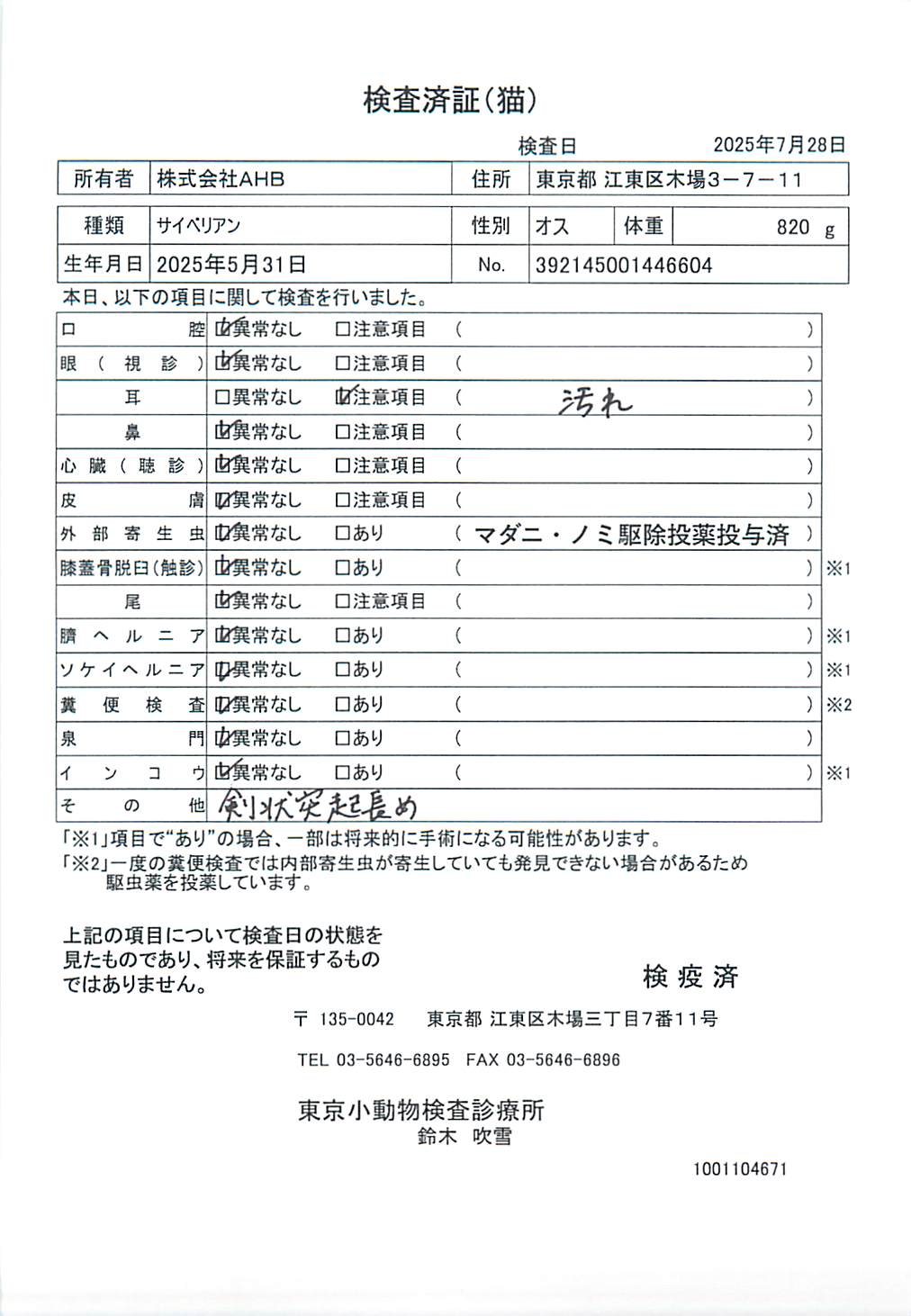 サイベリアン