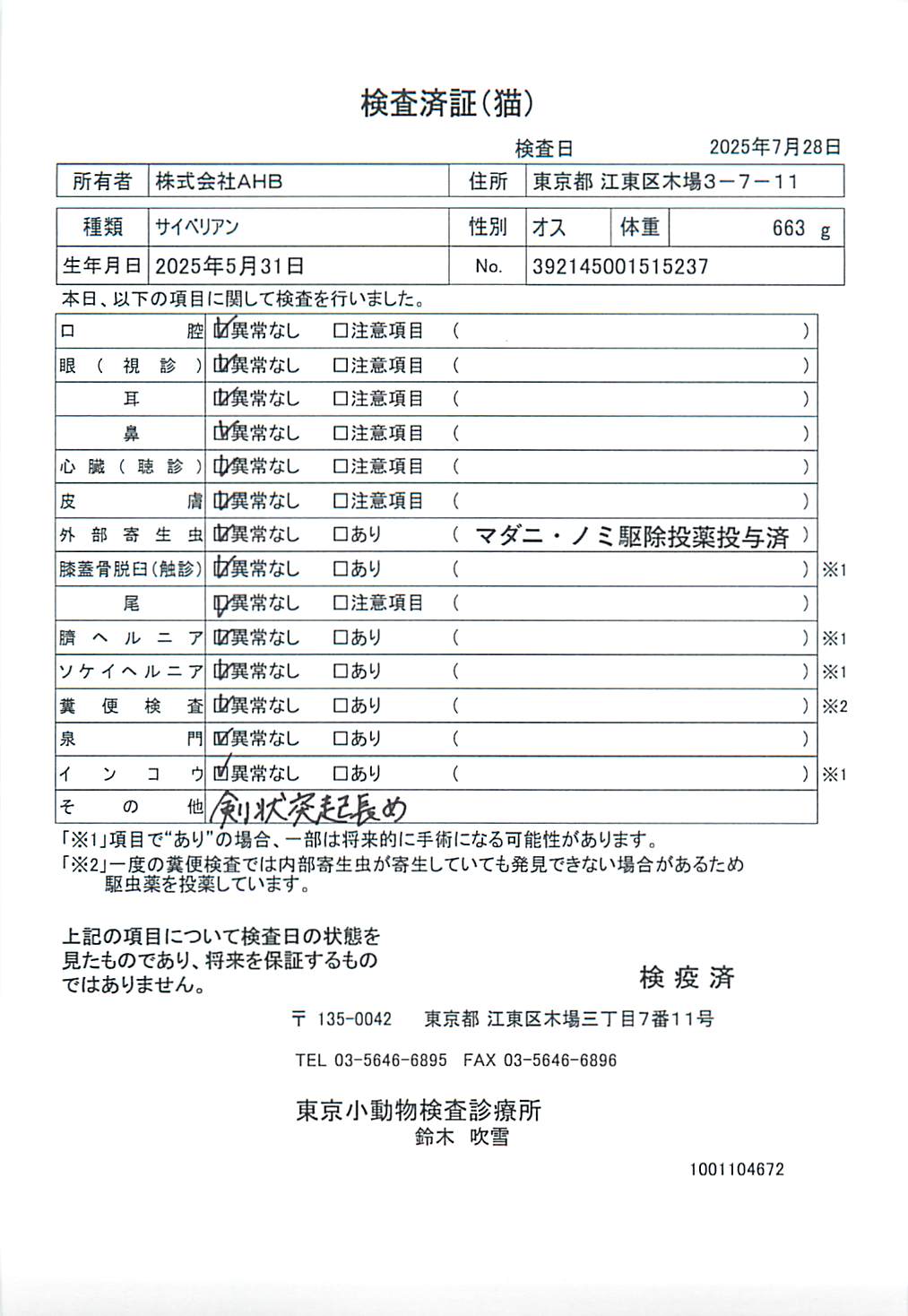 サイベリアン