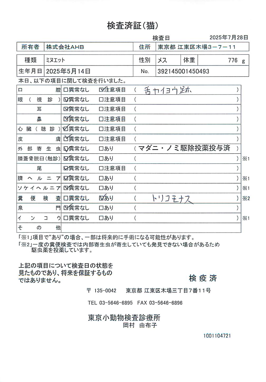 ミヌエット