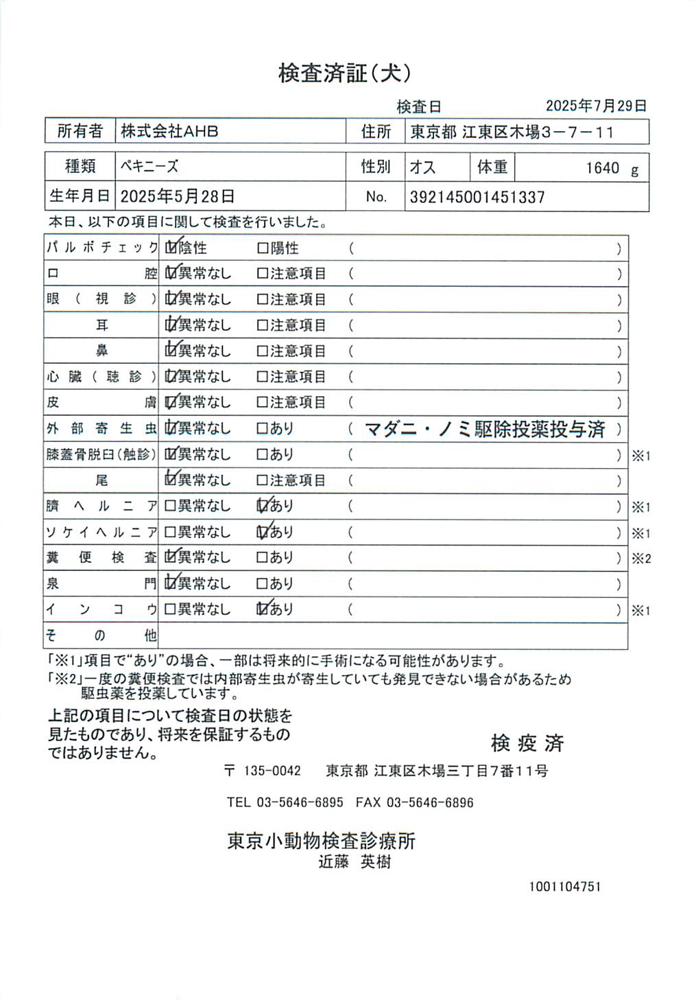 ペキニーズ