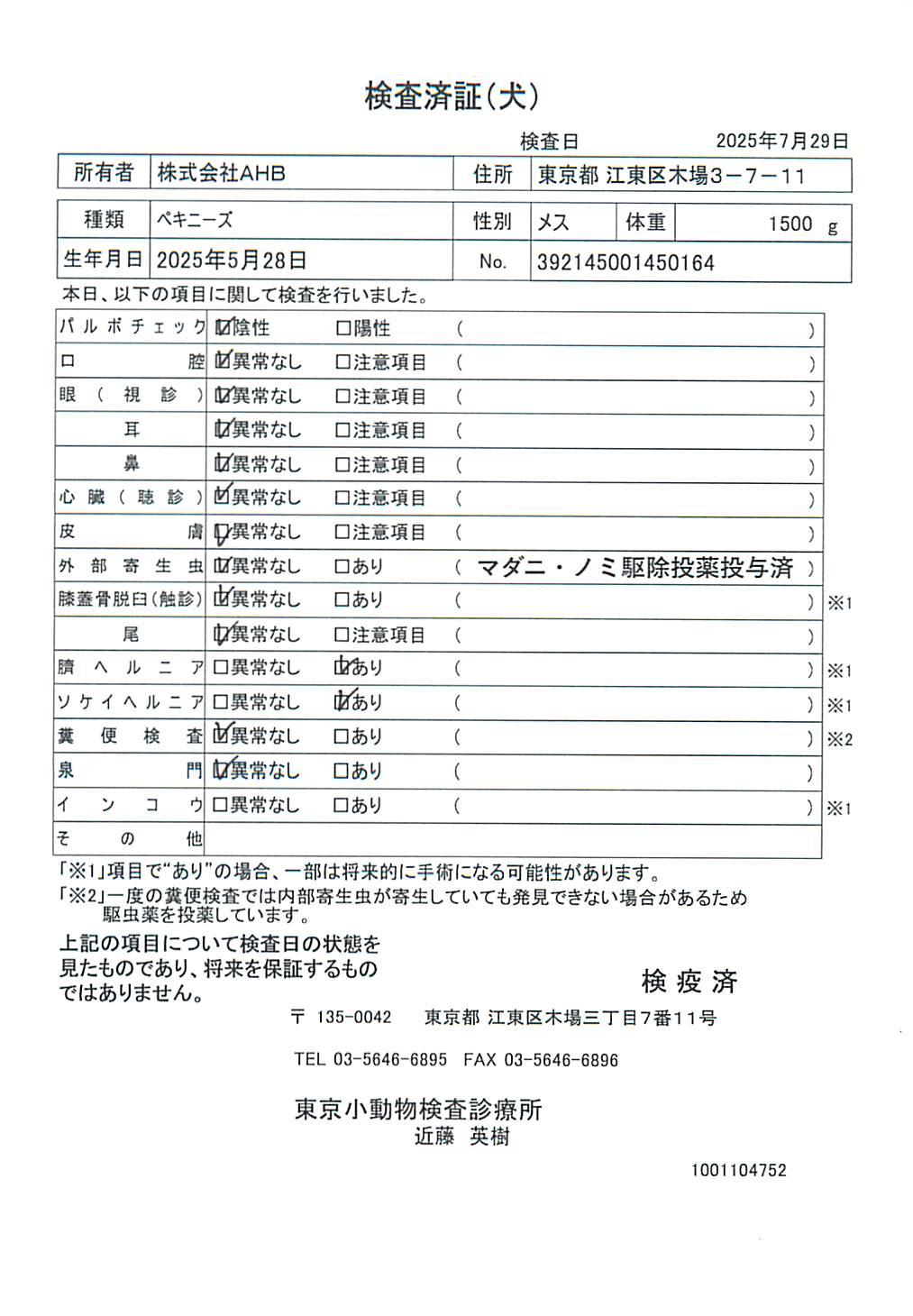 ペキニーズ