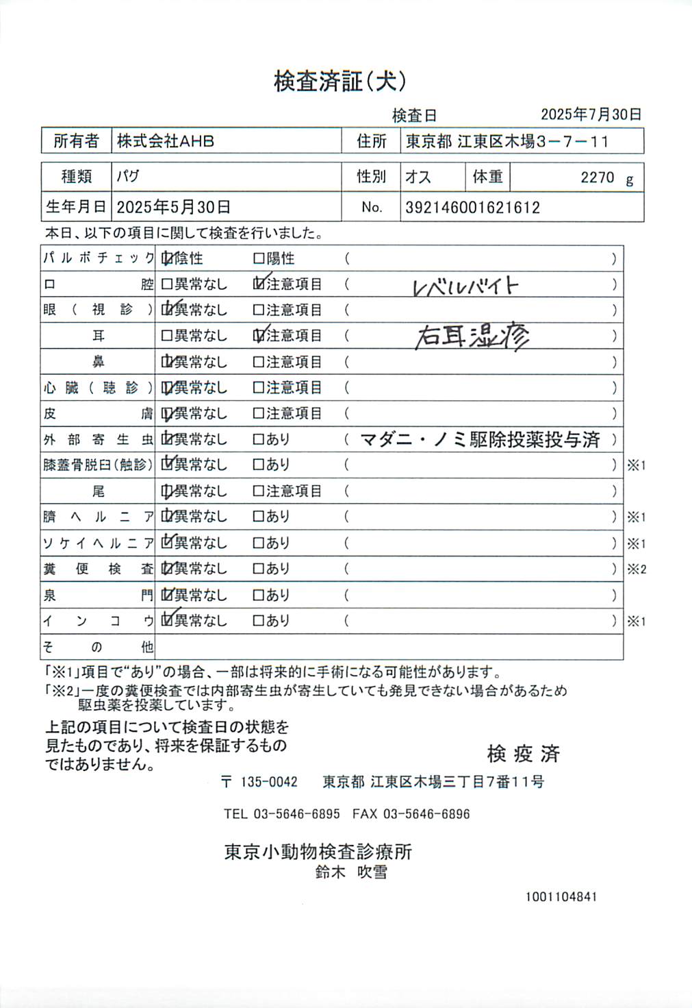 パグ