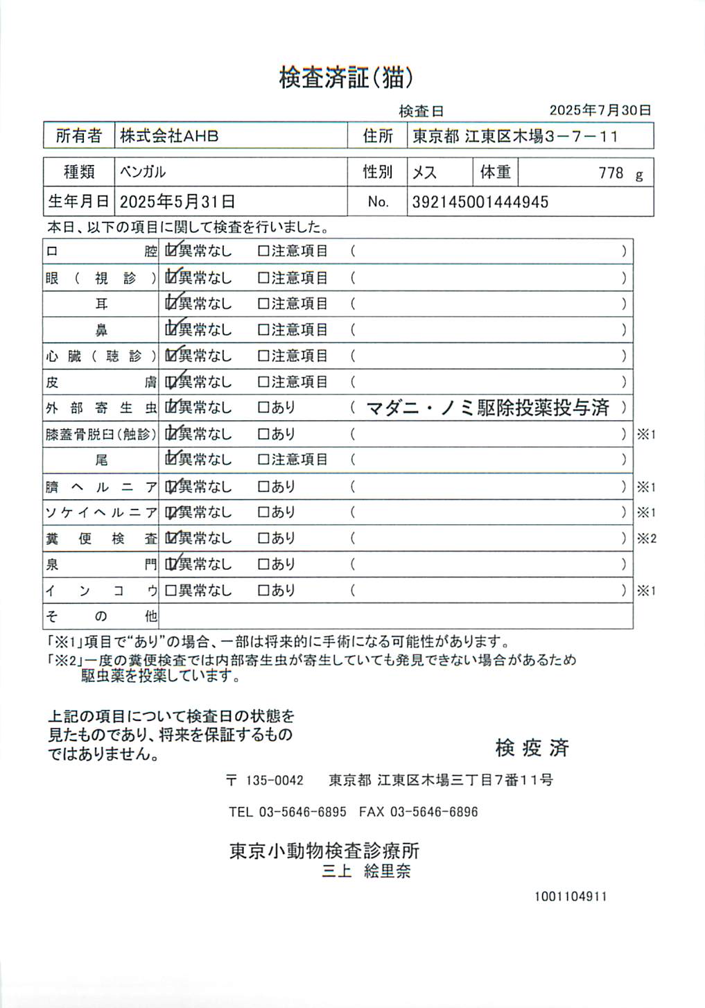 ベンガル