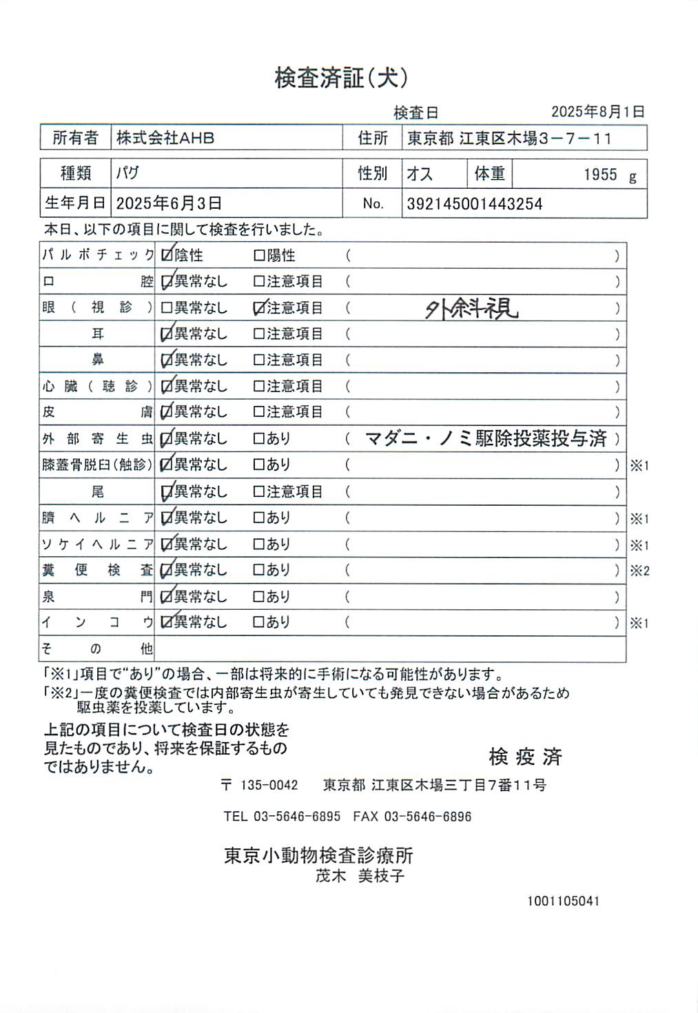 パグ