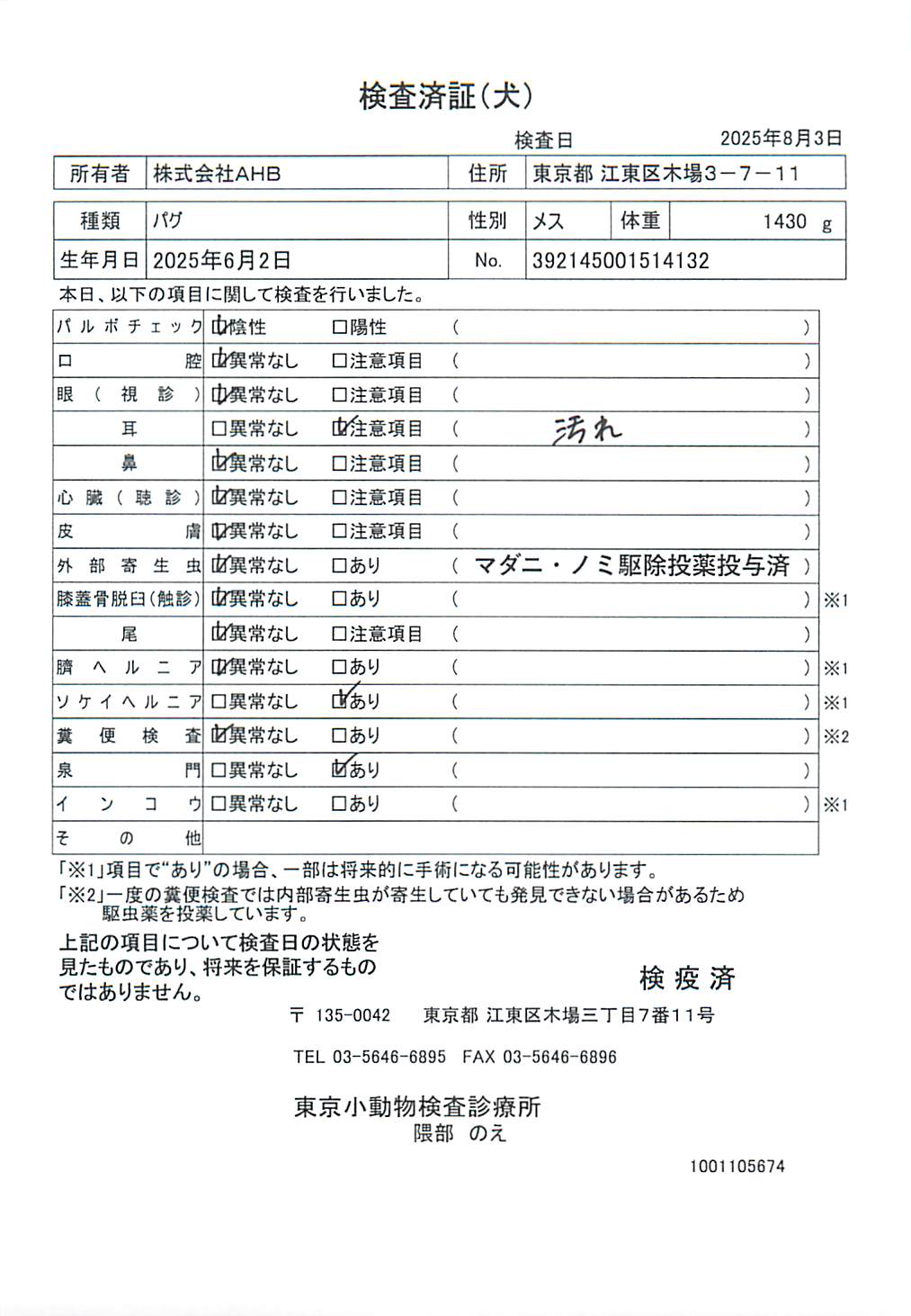 パグ