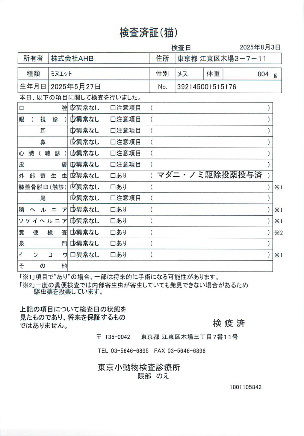 ミヌエット