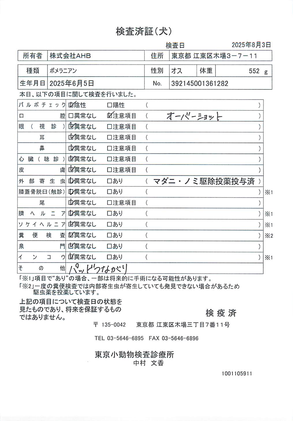 ポメラニアン