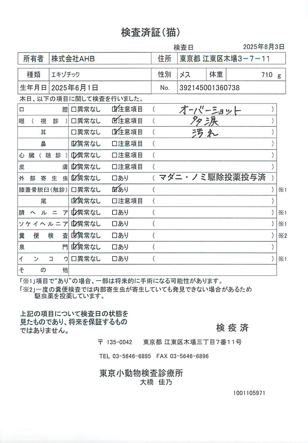 エキゾチック