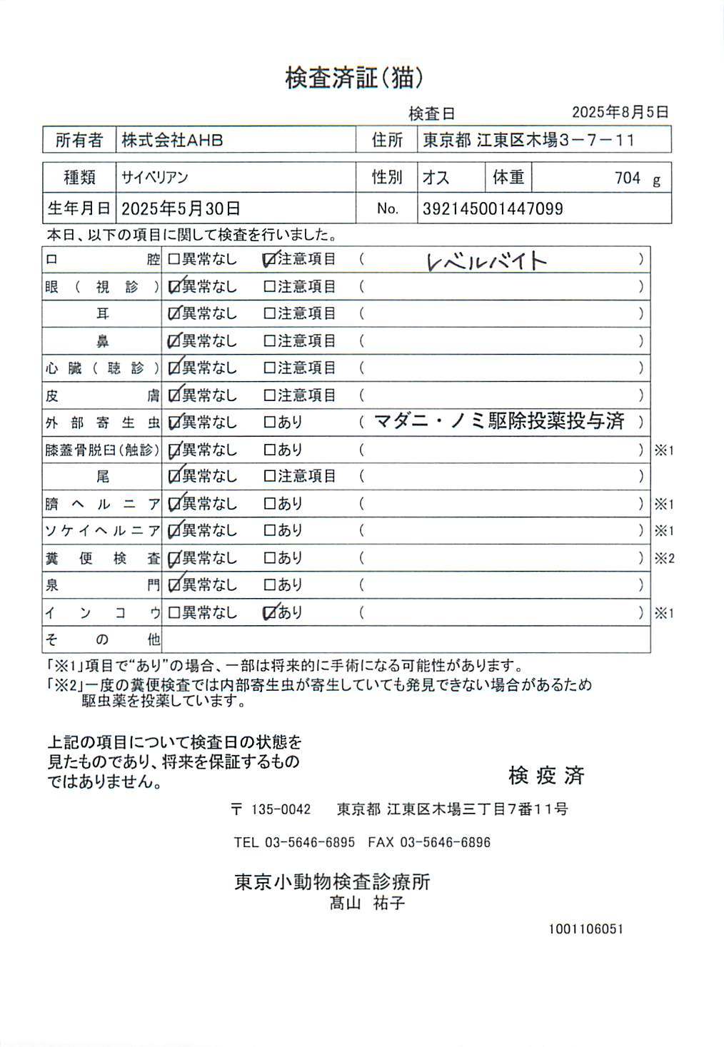 サイベリアン
