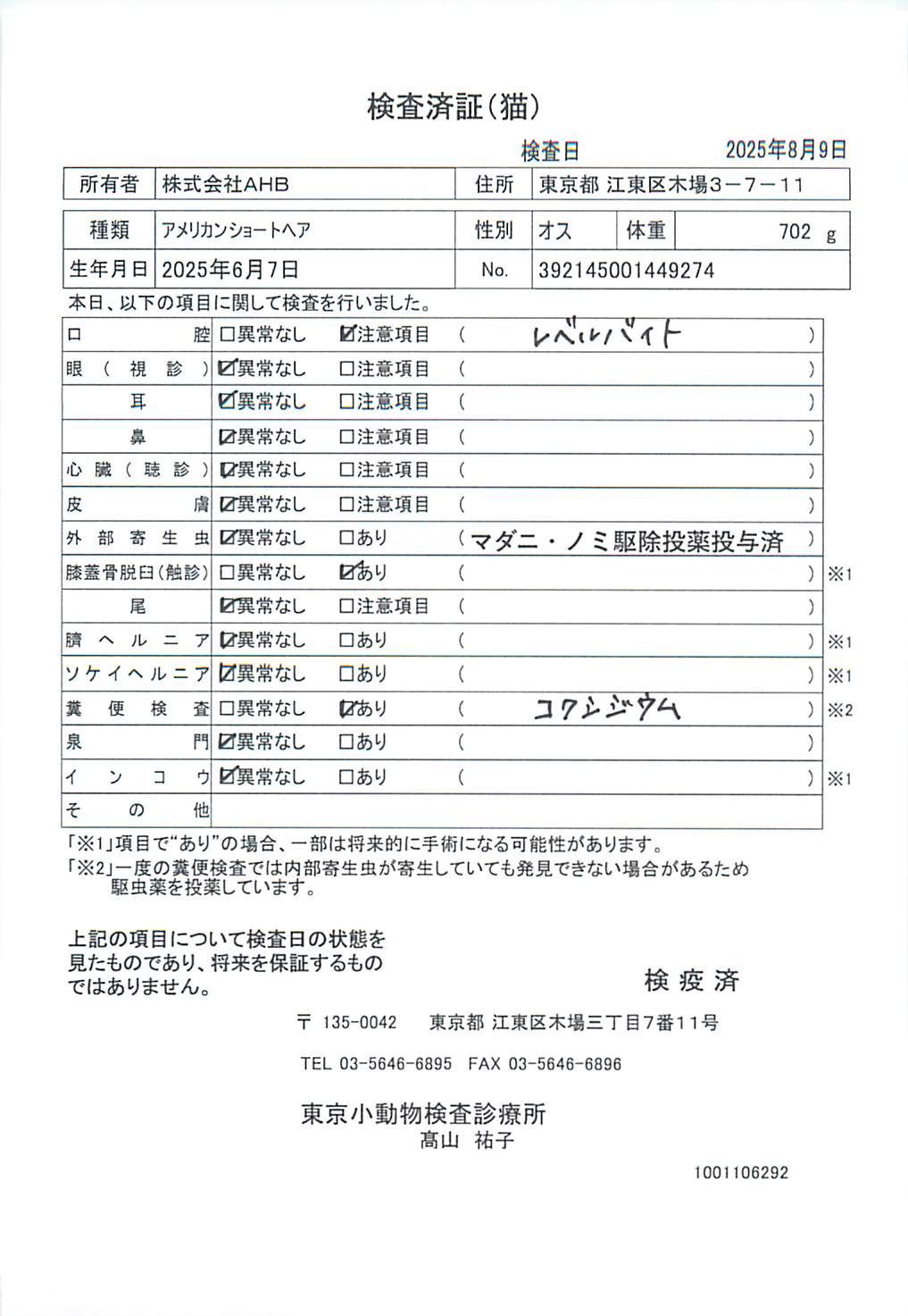 アメリカンショートヘア