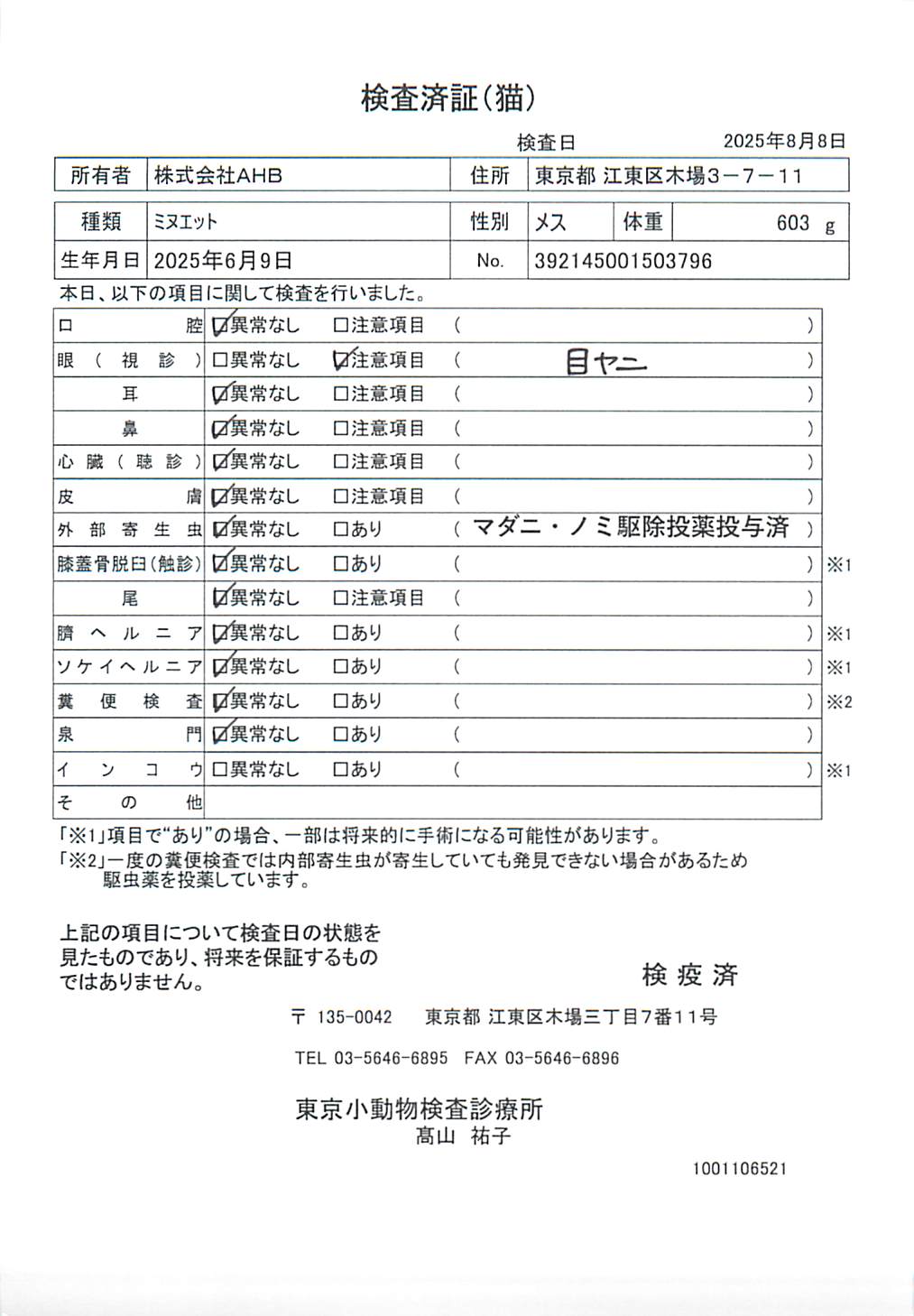ミヌエット