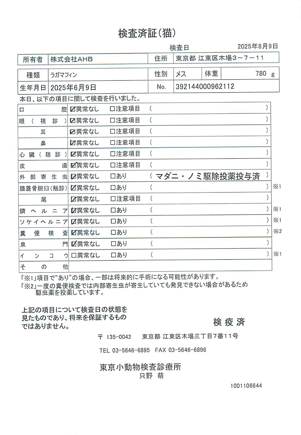 ラガマフィン