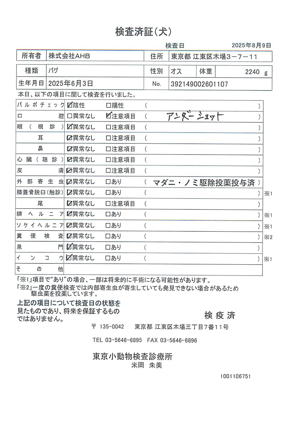 パグ
