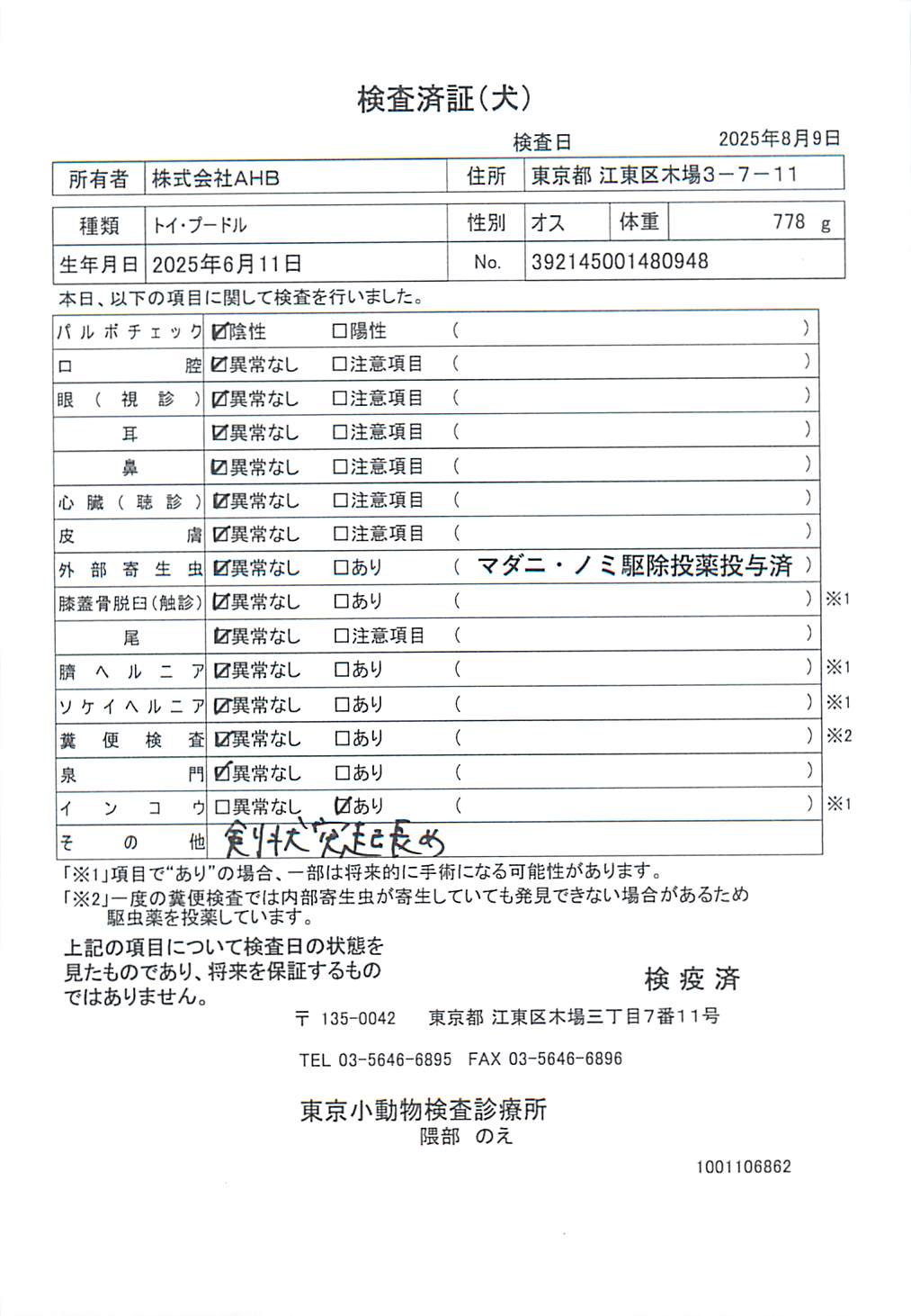 トイ・プードル