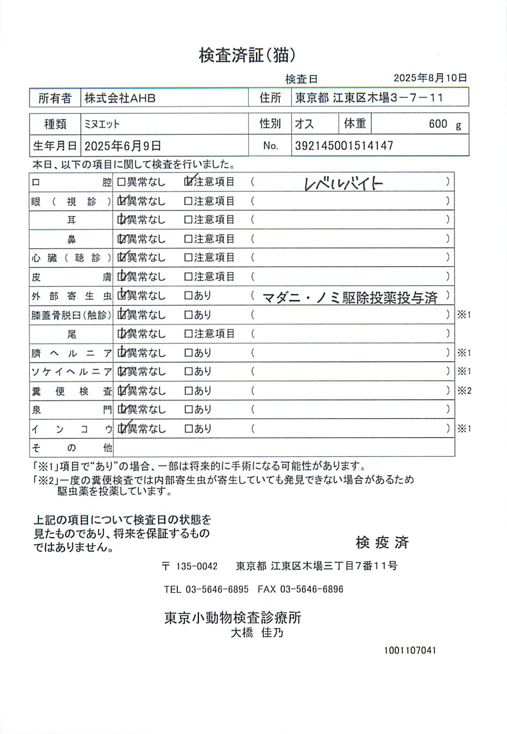 ミヌエット