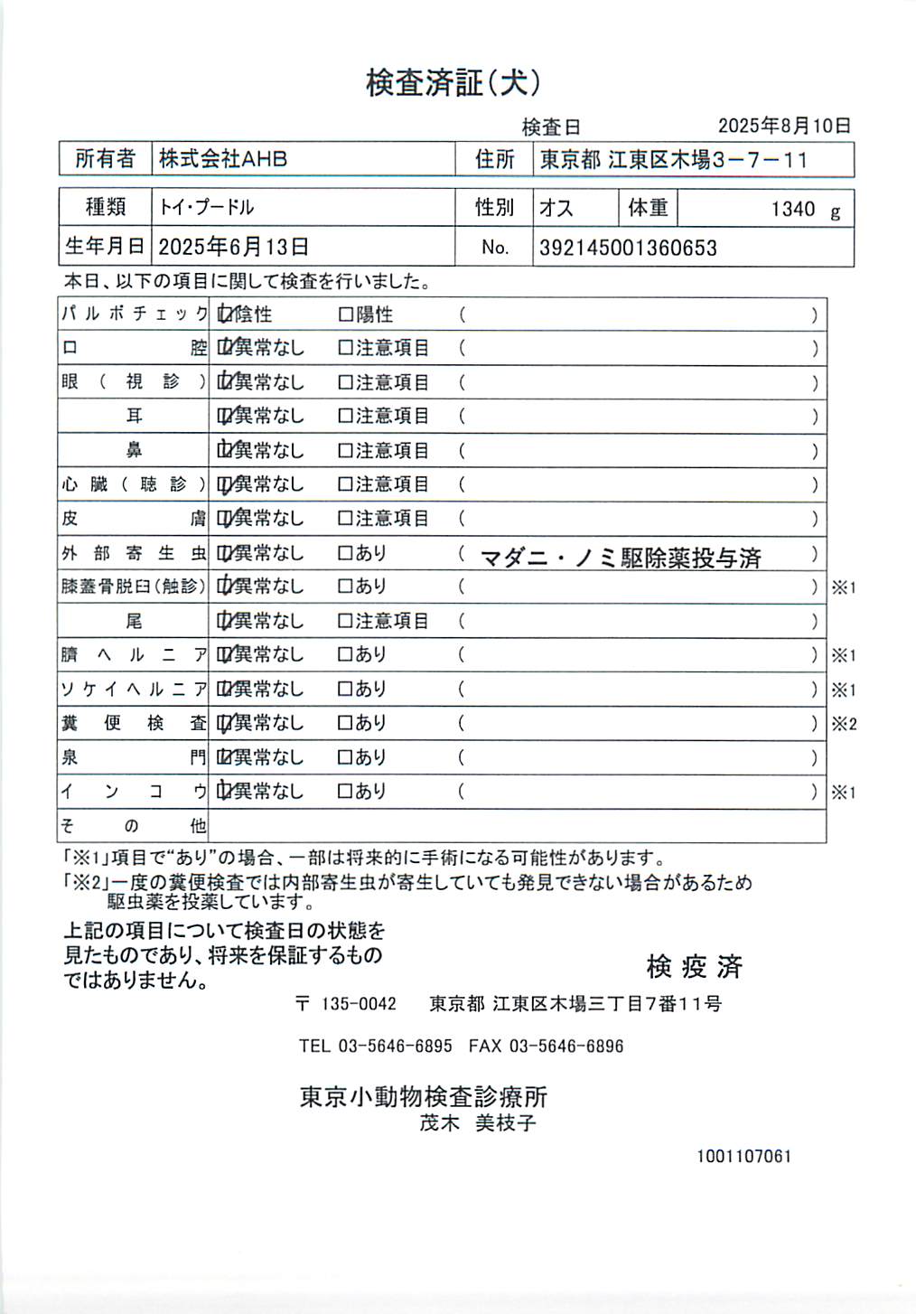 トイ・プードル