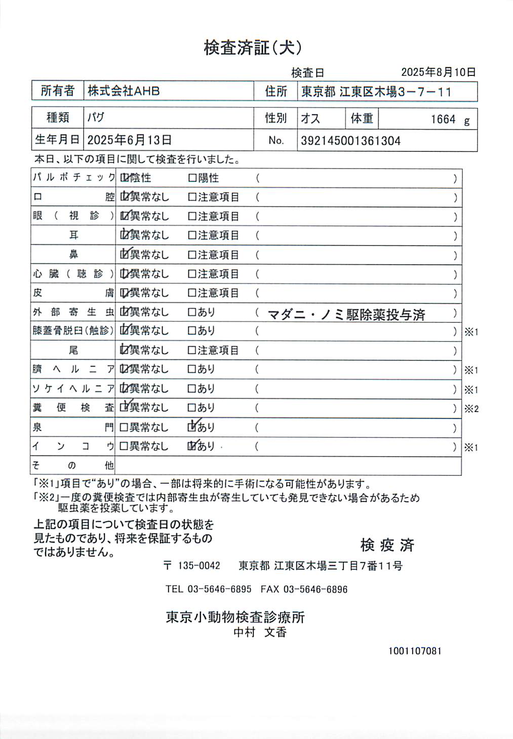 パグ