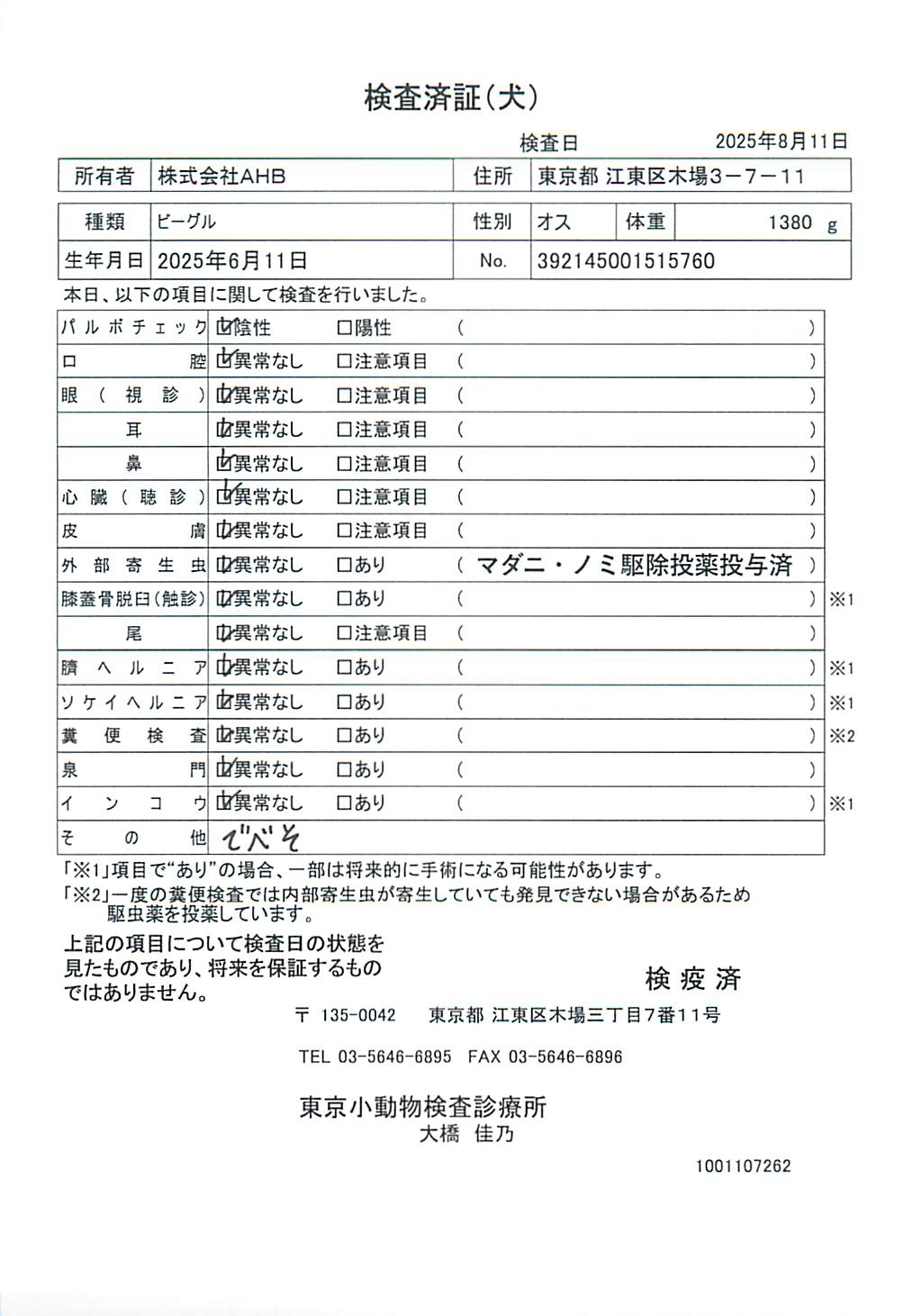 ビーグル