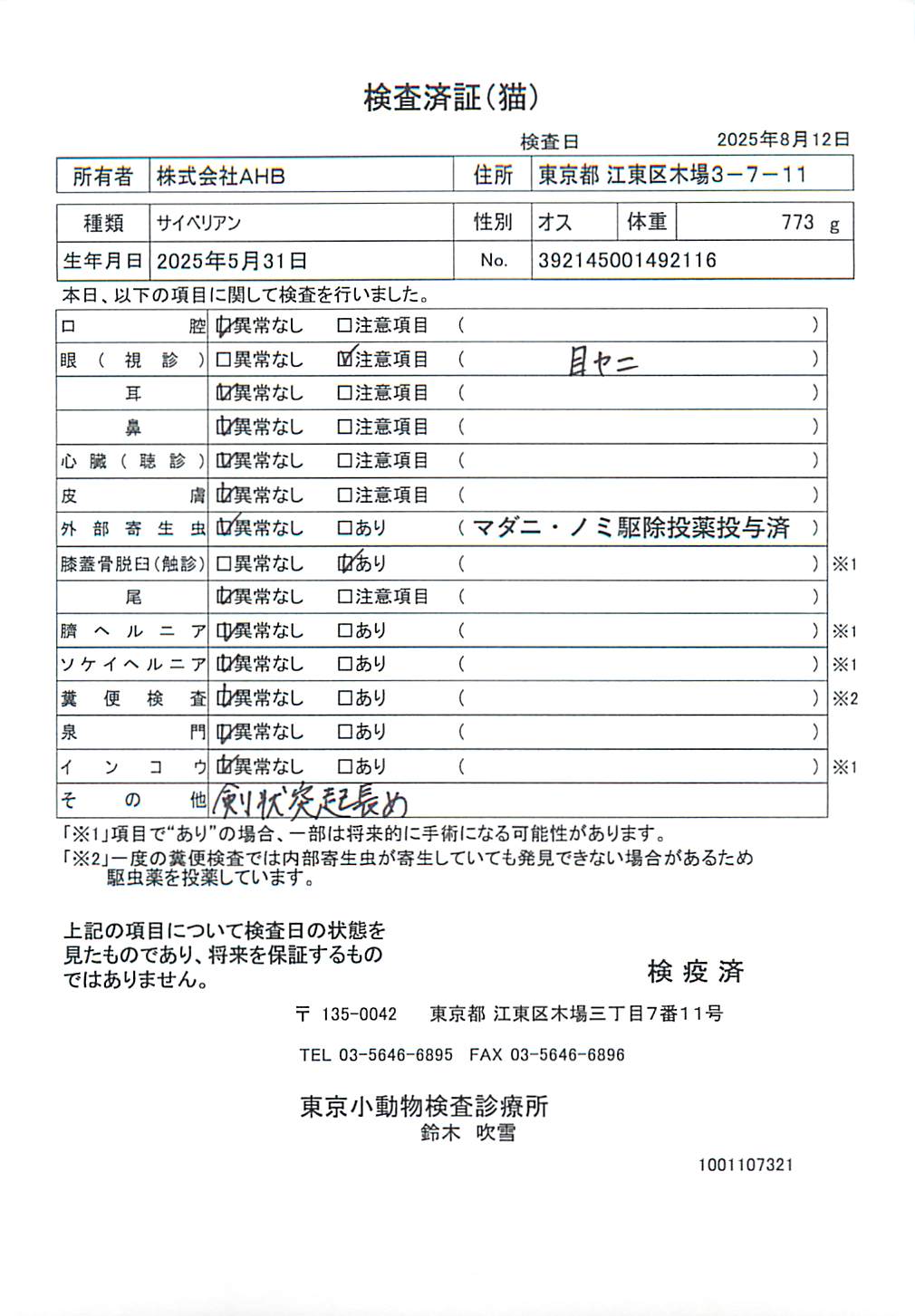 サイベリアン