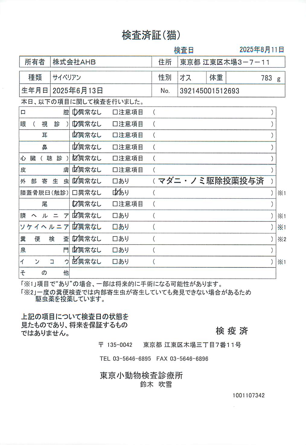 サイベリアン