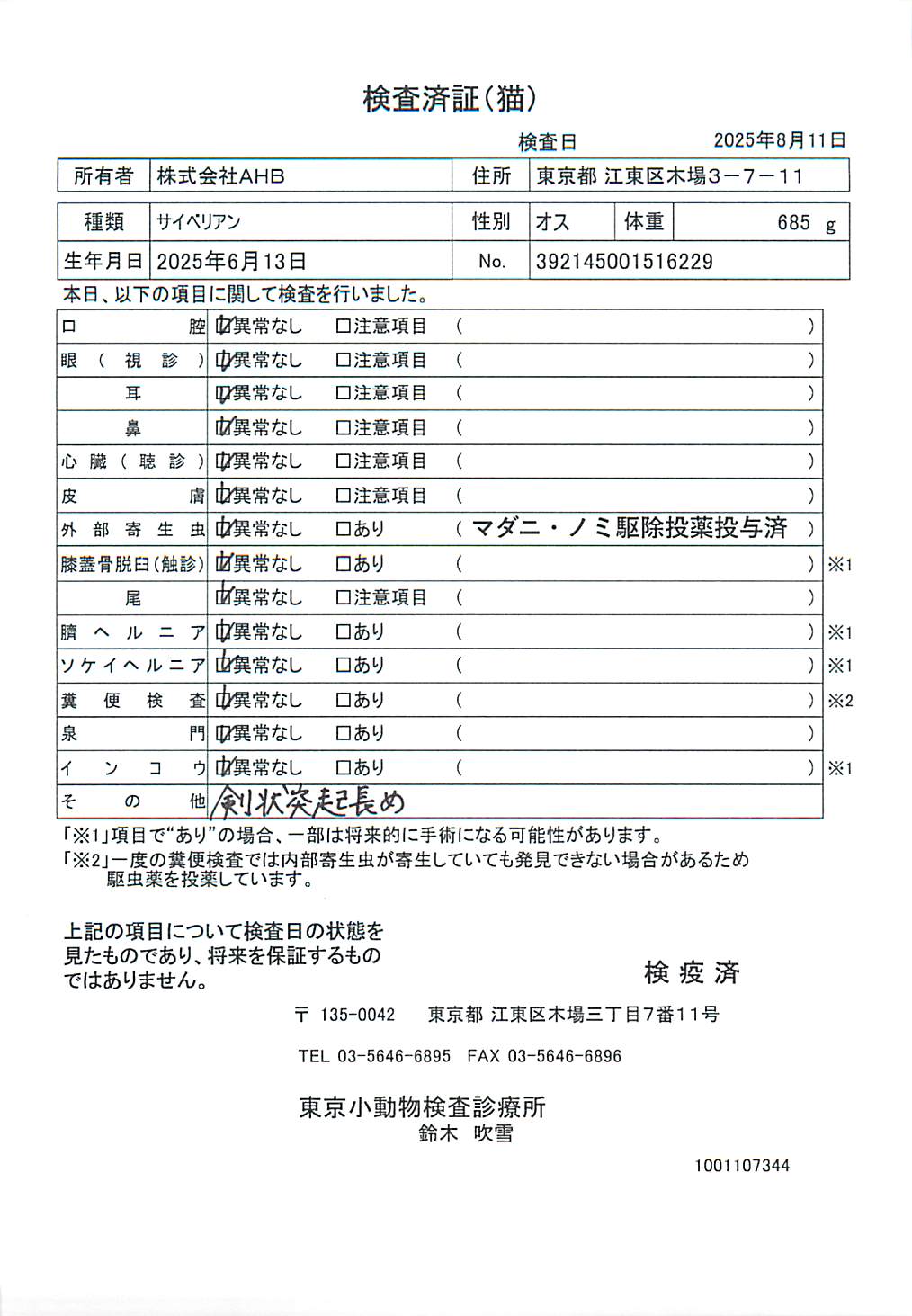 サイベリアン