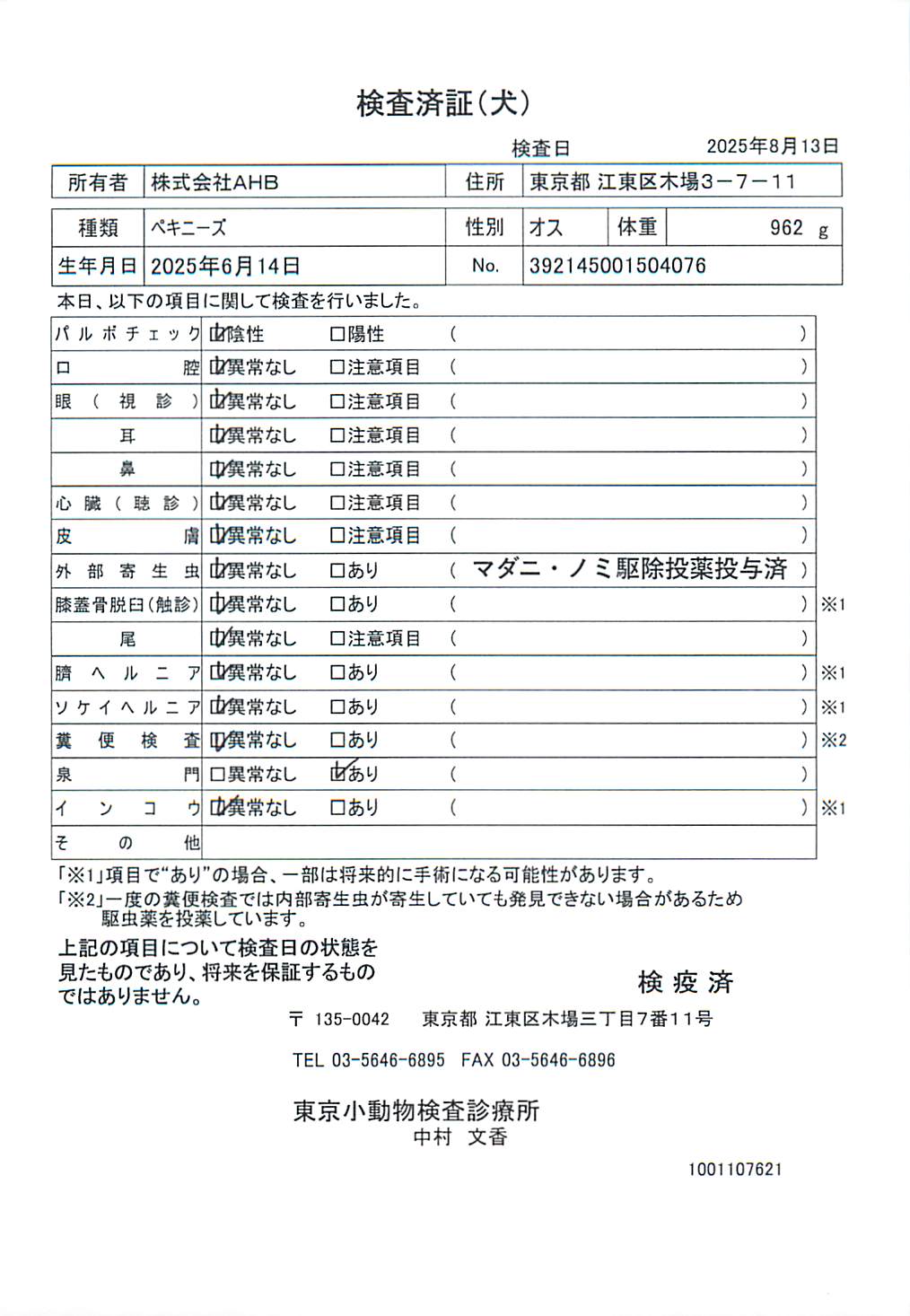 ペキニーズ