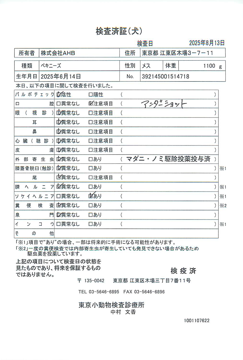 ペキニーズ